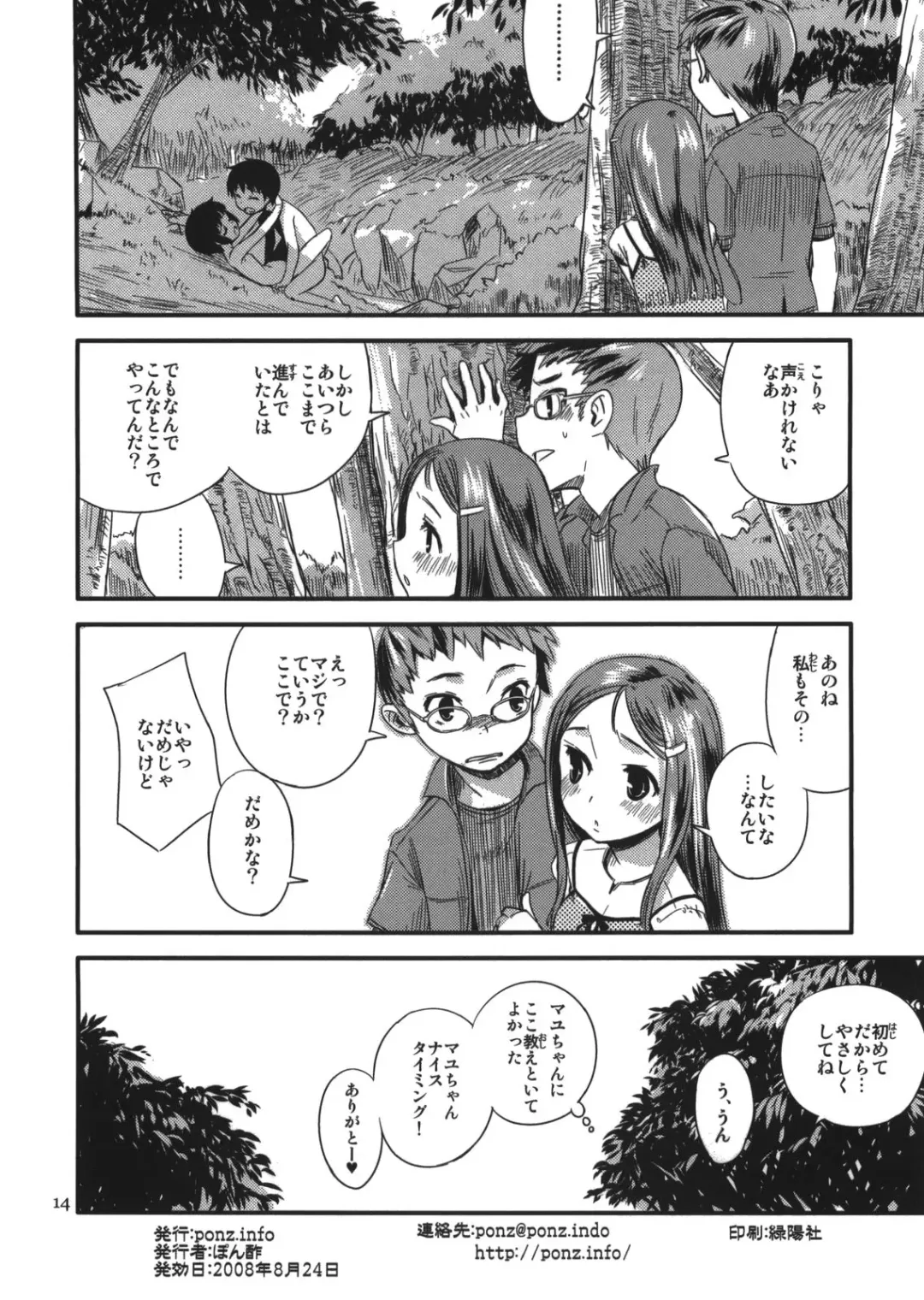 [Ponz] Zoku Natsuyasumi - Summer Vacation 2 (decensored) Fhentai - Page 14