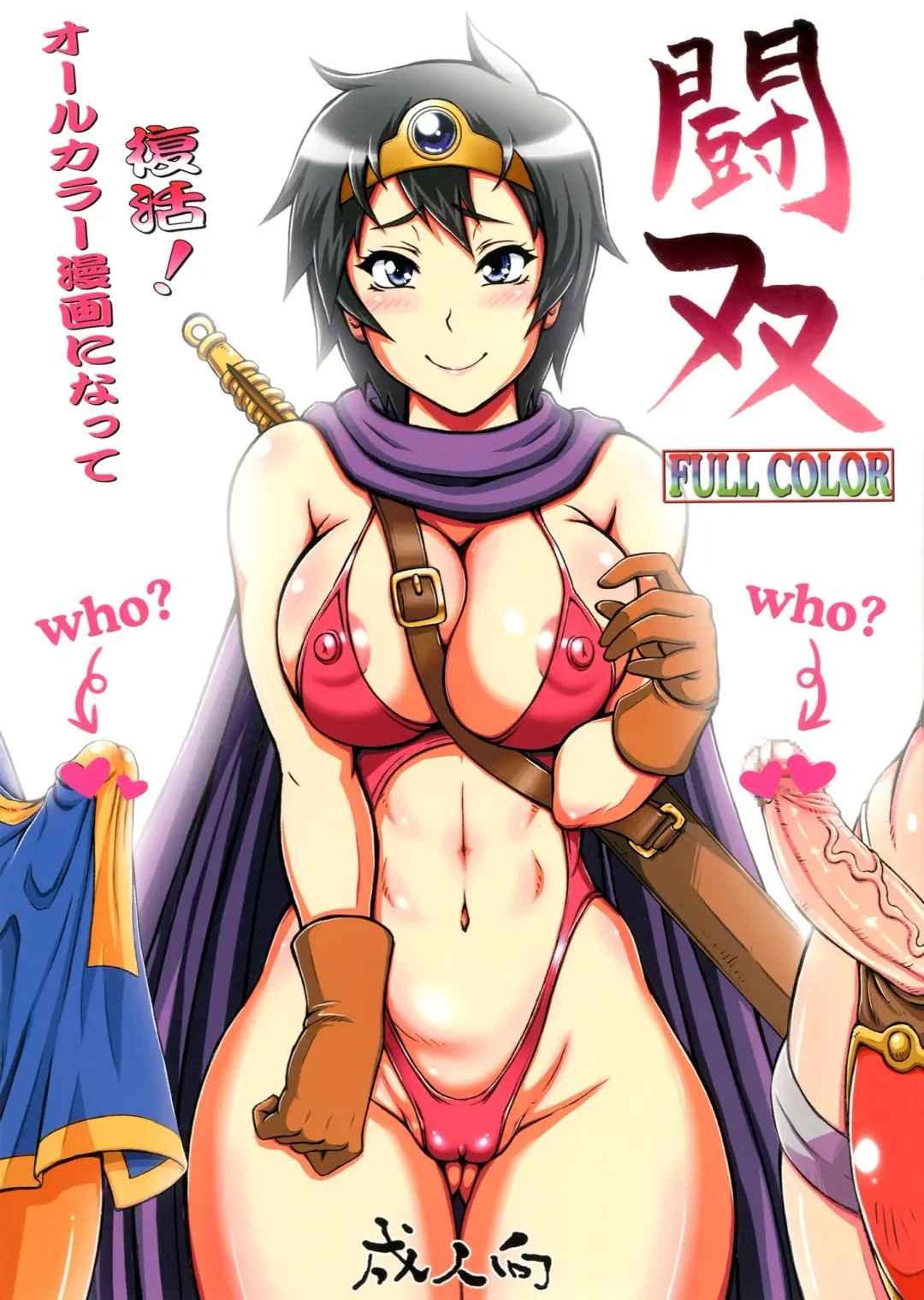 Read [Doru Riheko - Motsu] Tousou Full Color - Fhentai.net