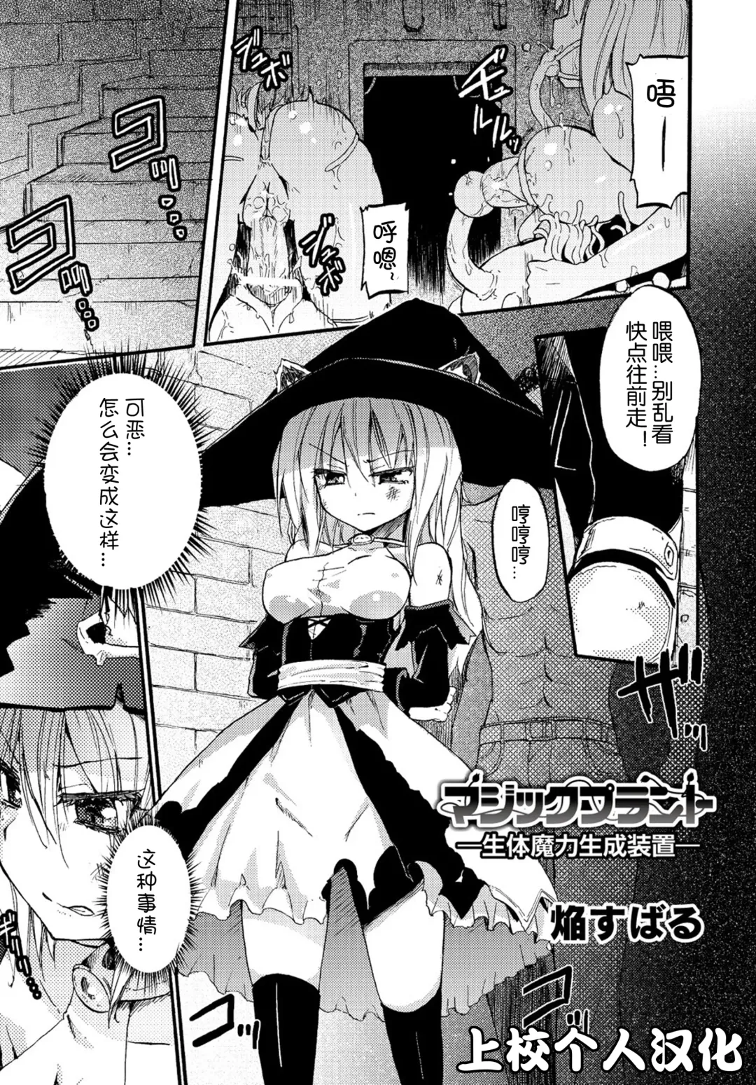 Read [Homura Subaru] 生體魔力生成裝置-上校个人汉化 - Fhentai.net