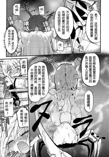 [Homura Subaru] 生體魔力生成裝置-上校个人汉化 Fhentai.net - Page 11