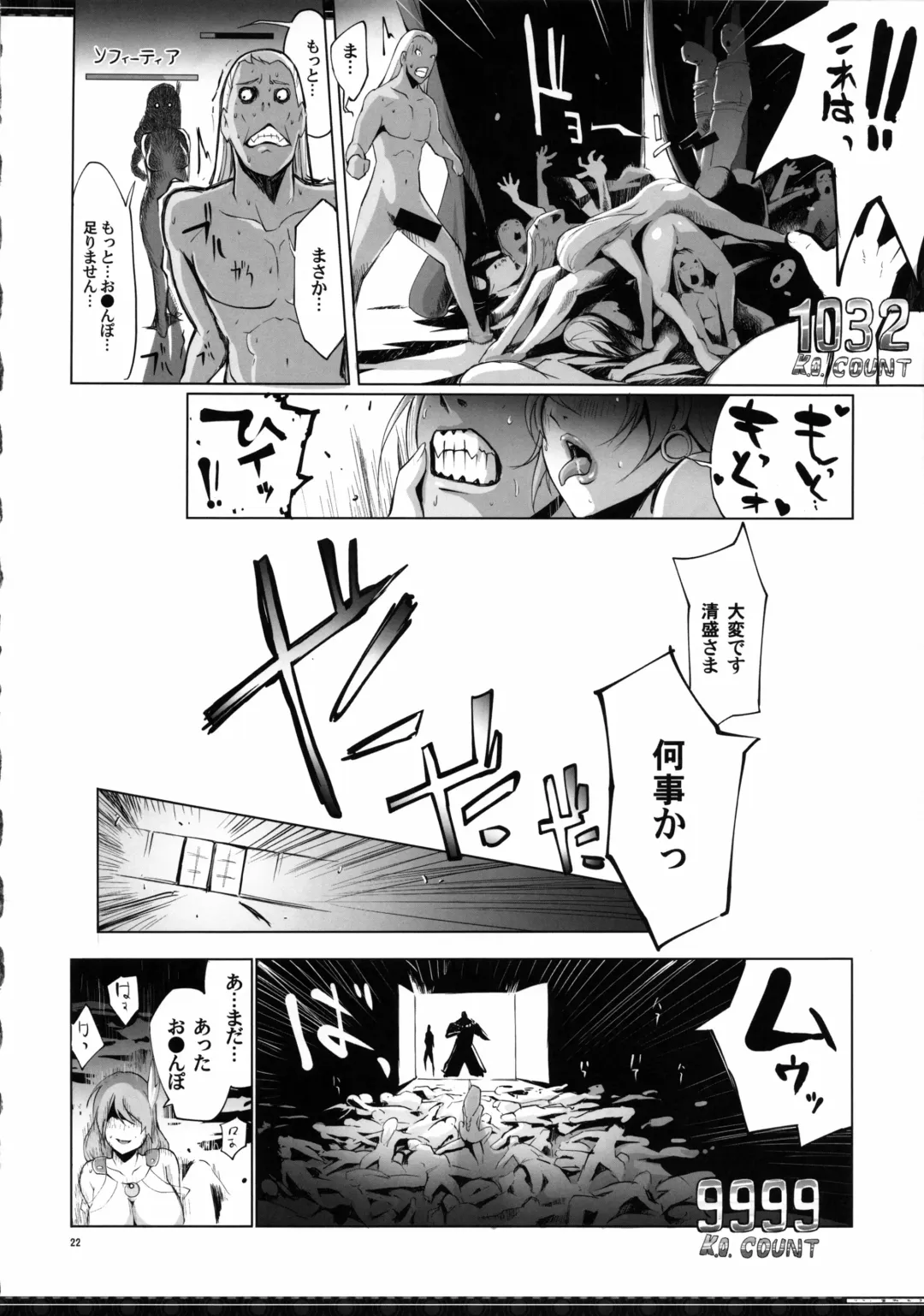 [Yunioshi] Sophie Musou Orochi Fhentai - Page 22