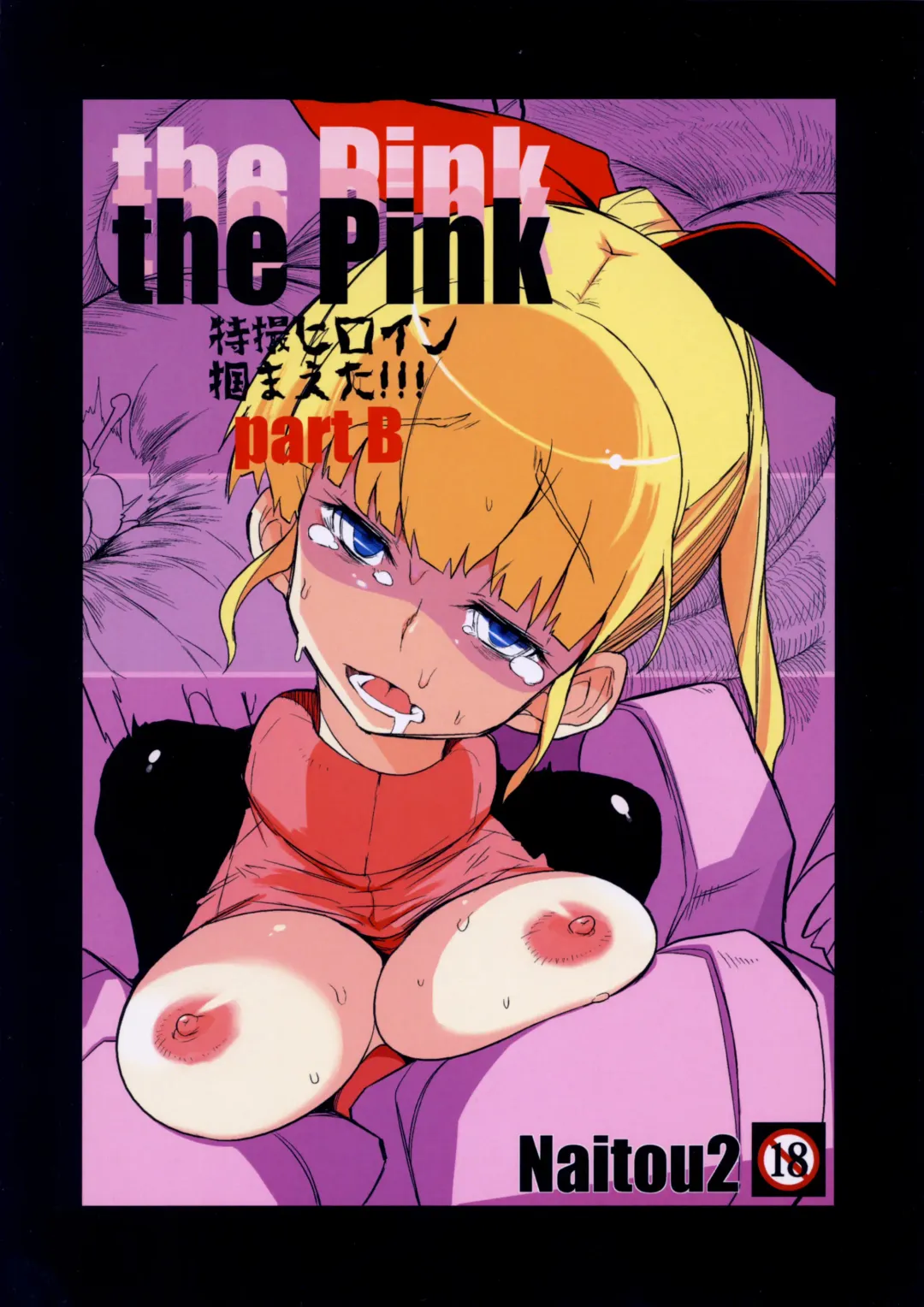 Read [F4u] the Pink - Tokusatsu Heroine Tsukamaeta!!! Part B - Fhentai.net