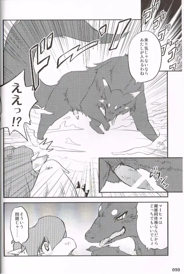 [Inumimi Moeta - Kokuryu - Mikaduki Karasu] SYRU-DRA 4 Fhentai - Page 18