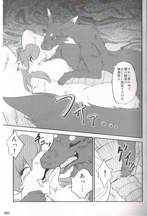 [Inumimi Moeta - Kokuryu - Mikaduki Karasu] SYRU-DRA 4 Fhentai - Page 19