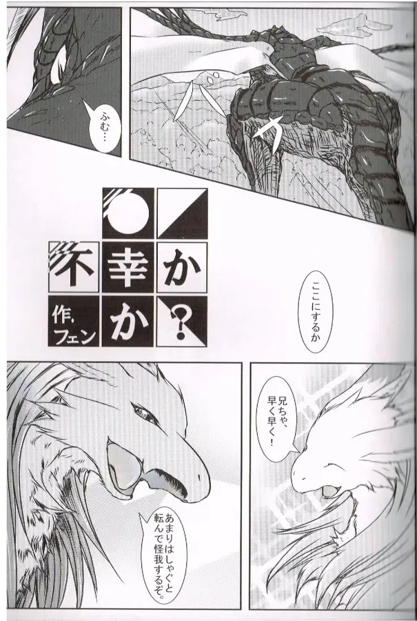 [Inumimi Moeta - Kokuryu - Mikaduki Karasu] SYRU-DRA 4 Fhentai - Page 25