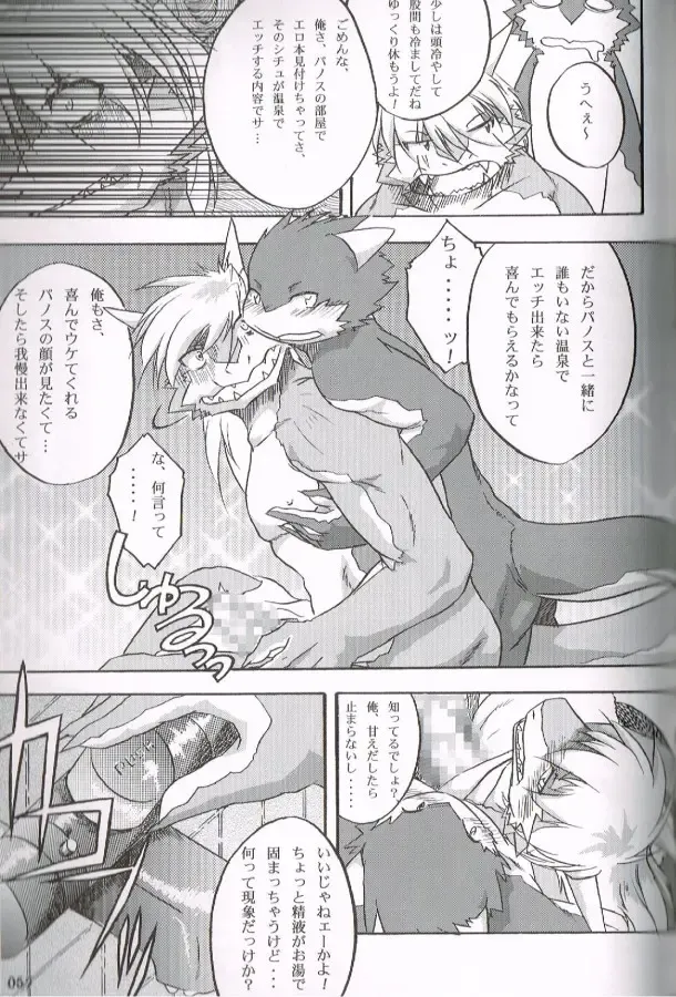 [Inumimi Moeta - Kokuryu - Mikaduki Karasu] SYRU-DRA 4 Fhentai - Page 55