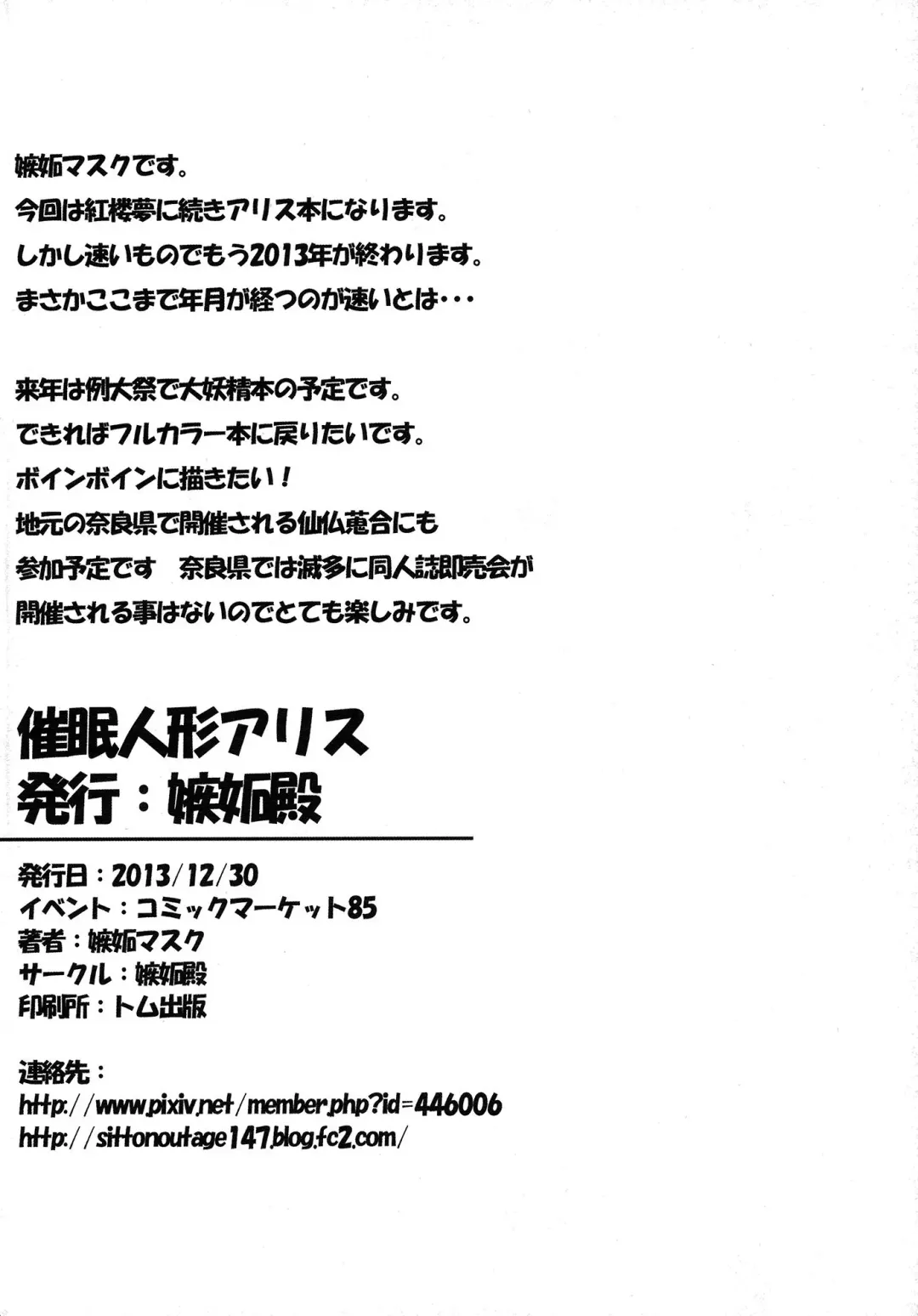 [Shitto Mask] Saimin Ningyou Alice Fhentai - Page 13
