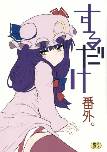 [Katou Fuguo] Suru dake Bangai. - Fhentai