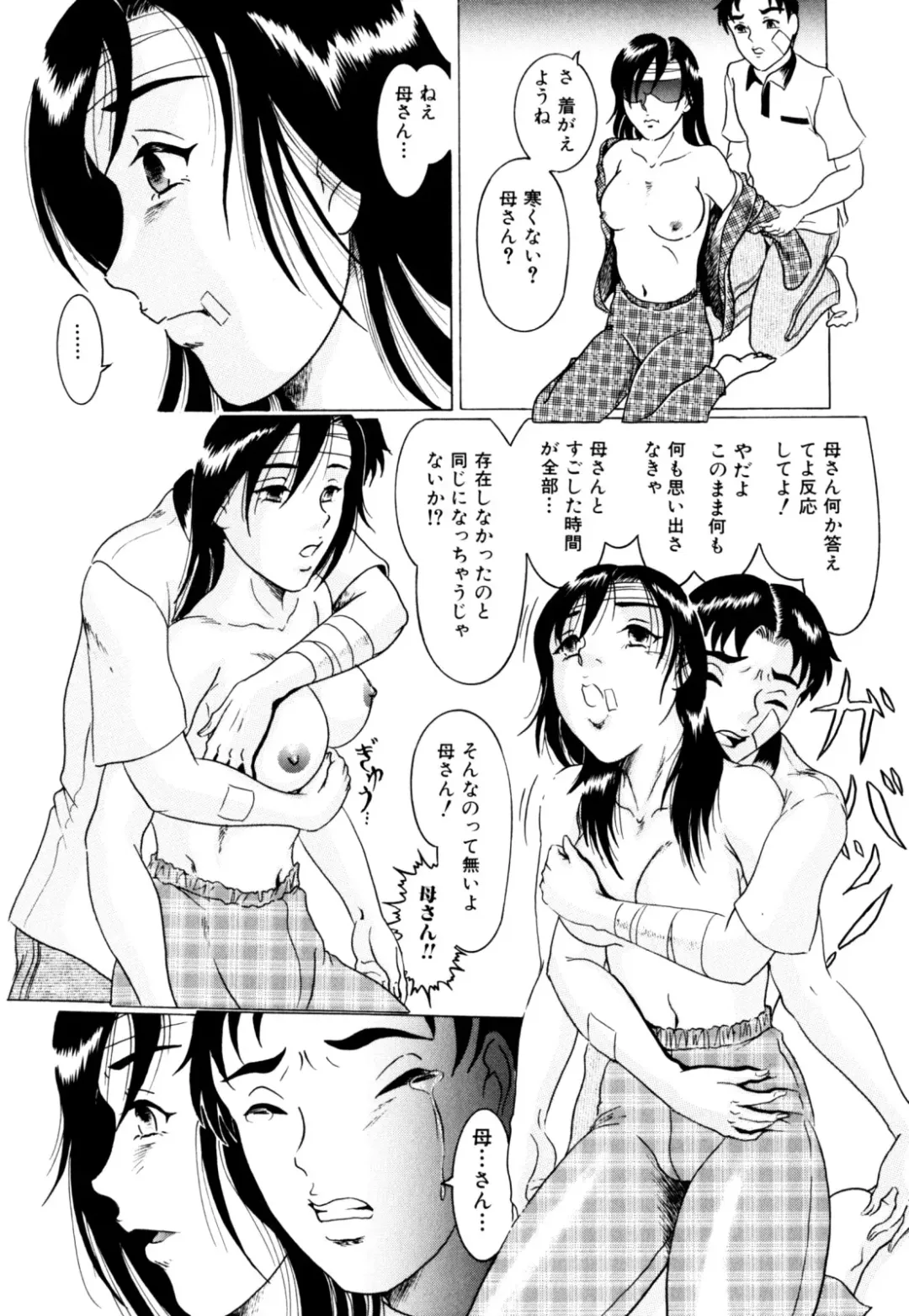 Zecchou Boshi 2 - Ecstasie Mother and Child 2 Fhentai.net - Page 122