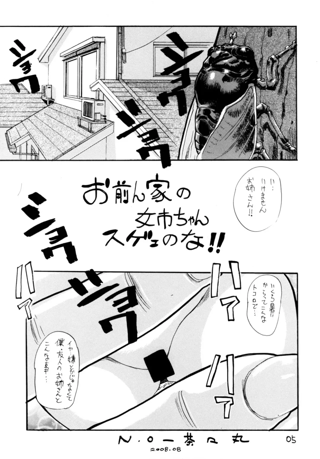 [Heaven-11 - N.o. Chachamaru] Ane to Puri Fhentai - Page 4