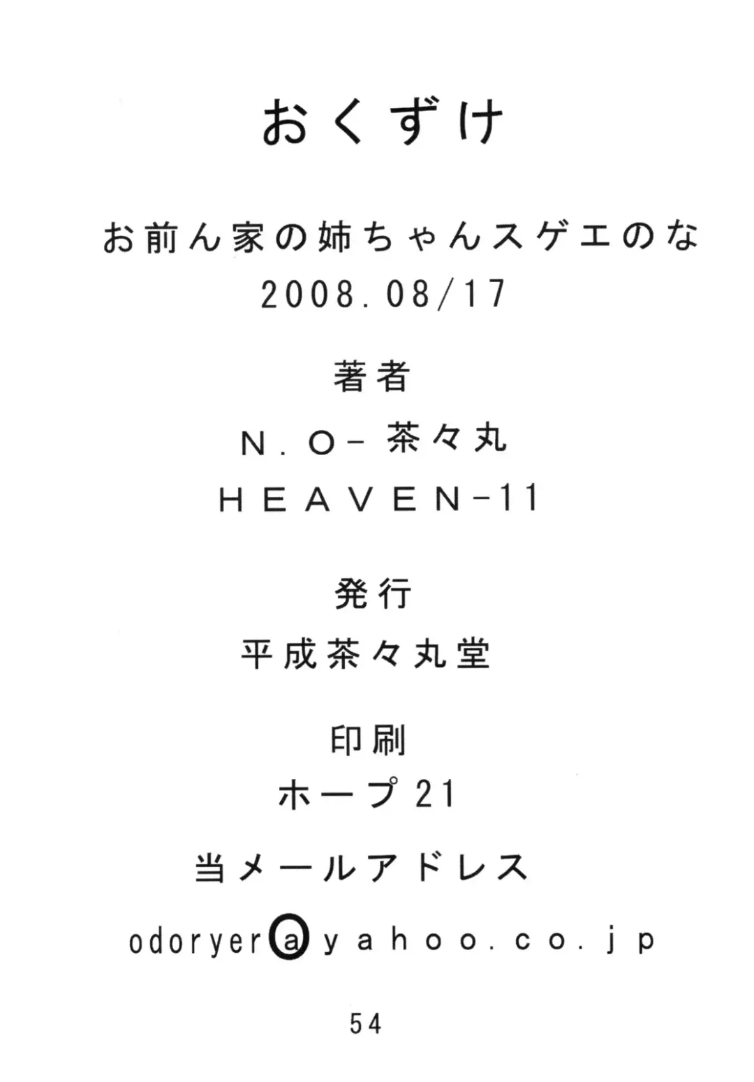 [Heaven-11 - N.o. Chachamaru] Ane to Puri Fhentai - Page 53