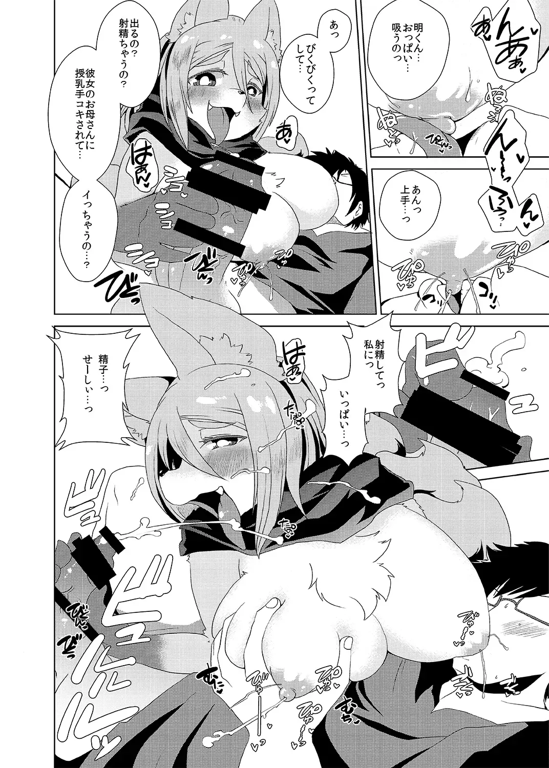 [Shinobe] Kemono no Okaa-san Fhentai - Page 13