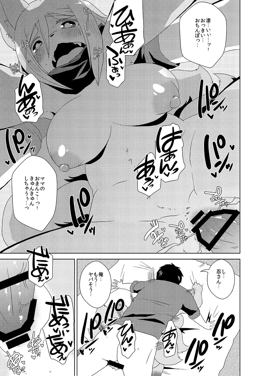 [Shinobe] Kemono no Okaa-san Fhentai - Page 18