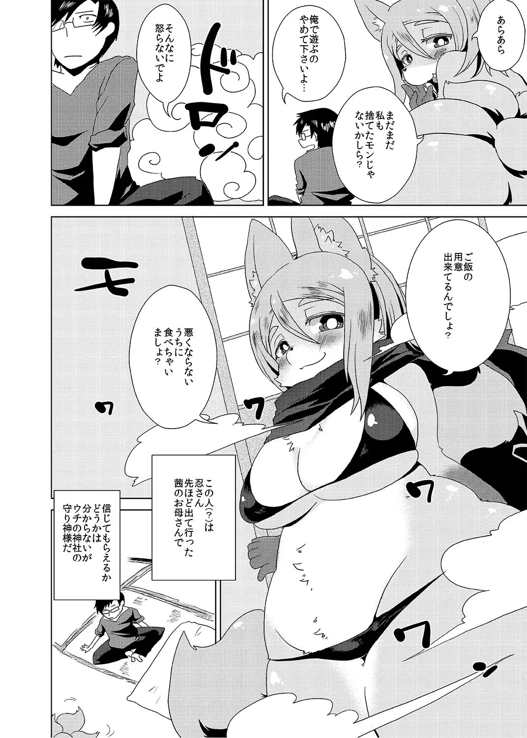 [Shinobe] Kemono no Okaa-san Fhentai - Page 7