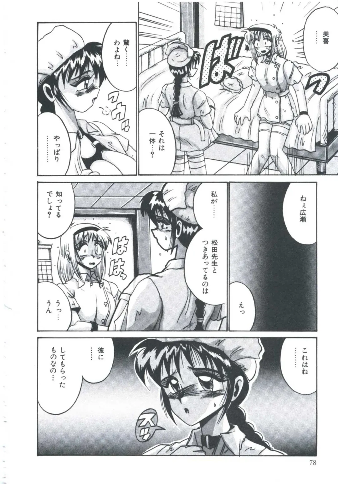 [Irotsuki Sakari] Ori no Nakayori Ai wo Komete Fhentai - Page 80