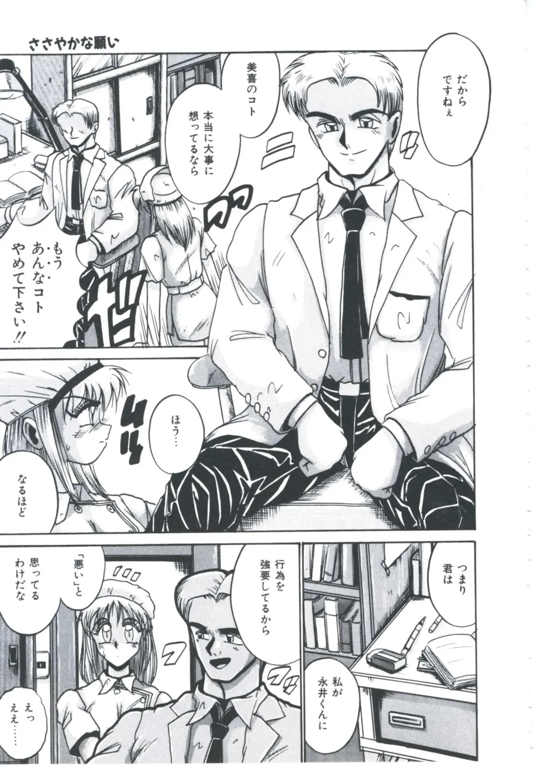 [Irotsuki Sakari] Ori no Nakayori Ai wo Komete Fhentai - Page 83