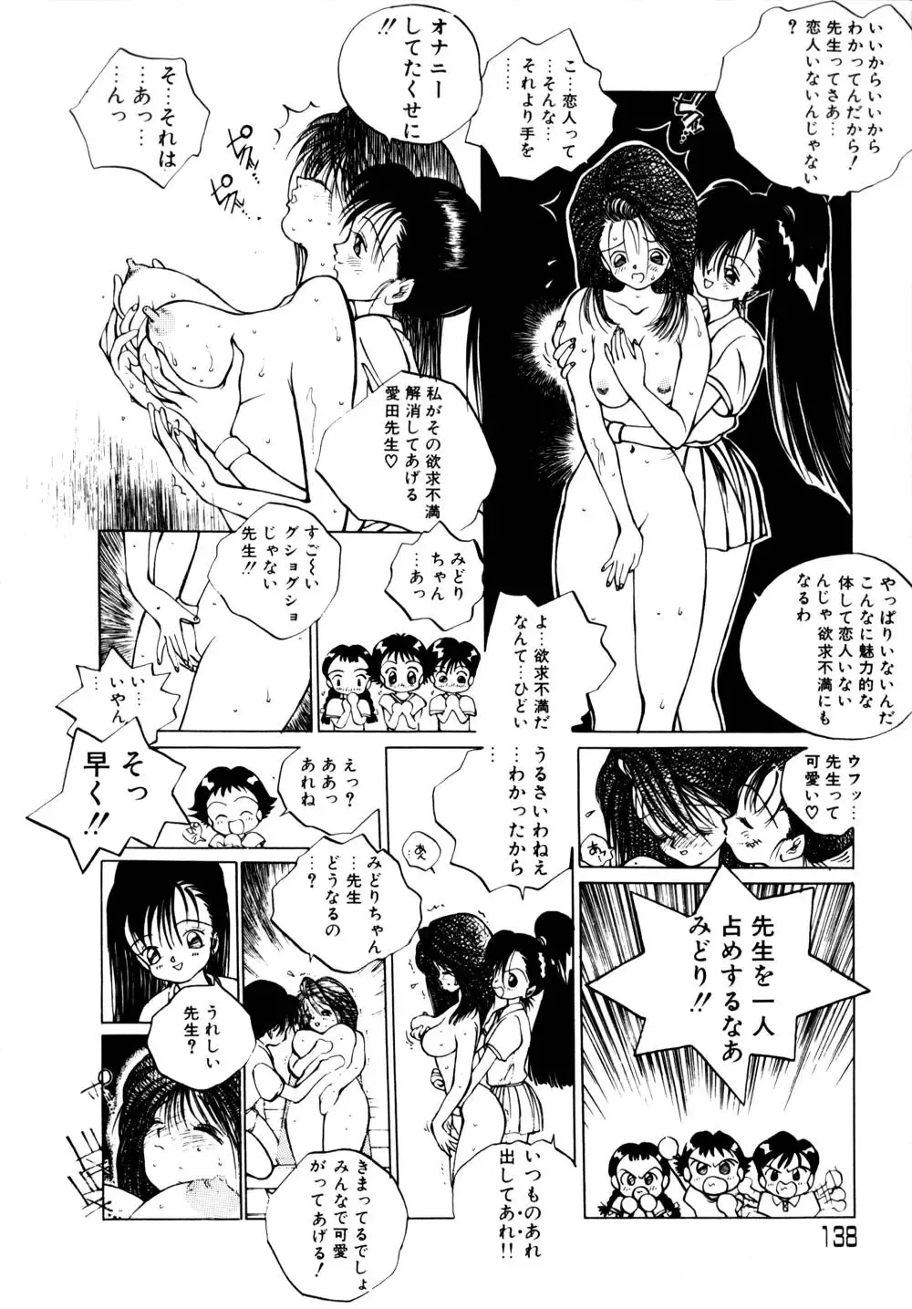 [Tomonaga Kazu] Shalala Fhentai.net - Page 138