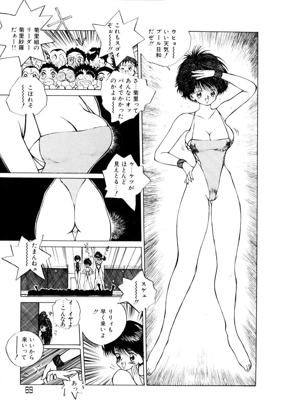 [Tomonaga Kazu] Shalala Fhentai.net - Page 69