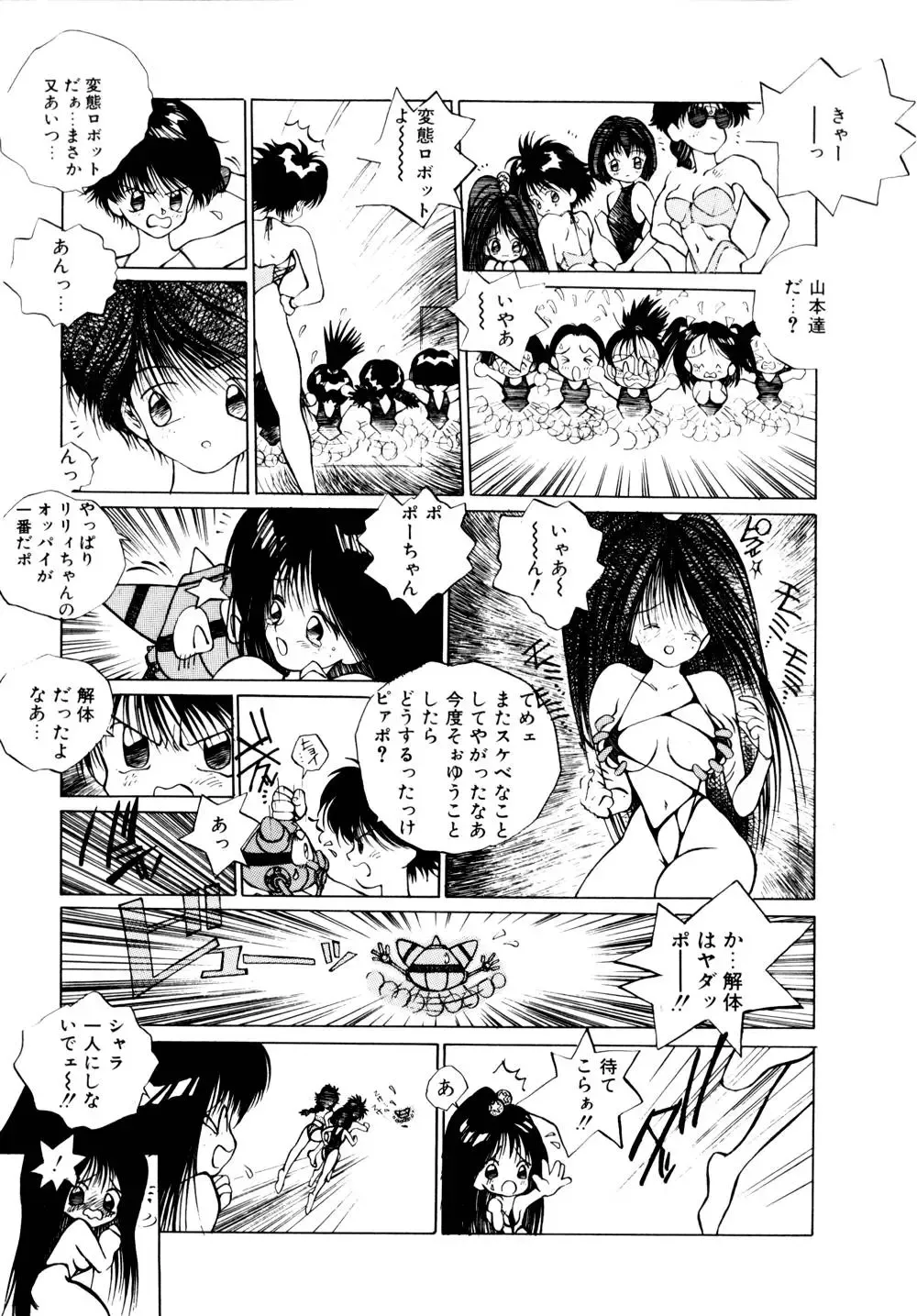 [Tomonaga Kazu] Shalala Fhentai.net - Page 71