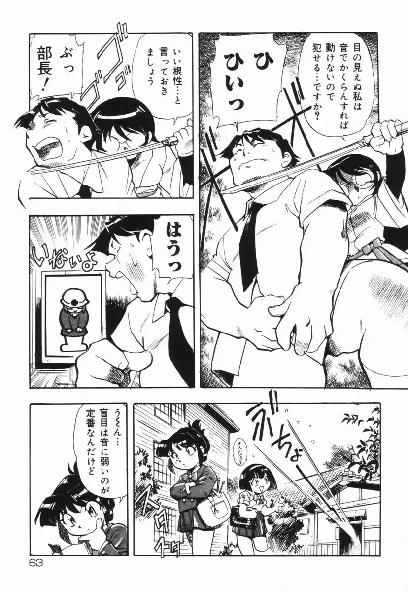 [Dohi Kensuke] Moumoku Ichiko Monogatari Fhentai.net - Page 64