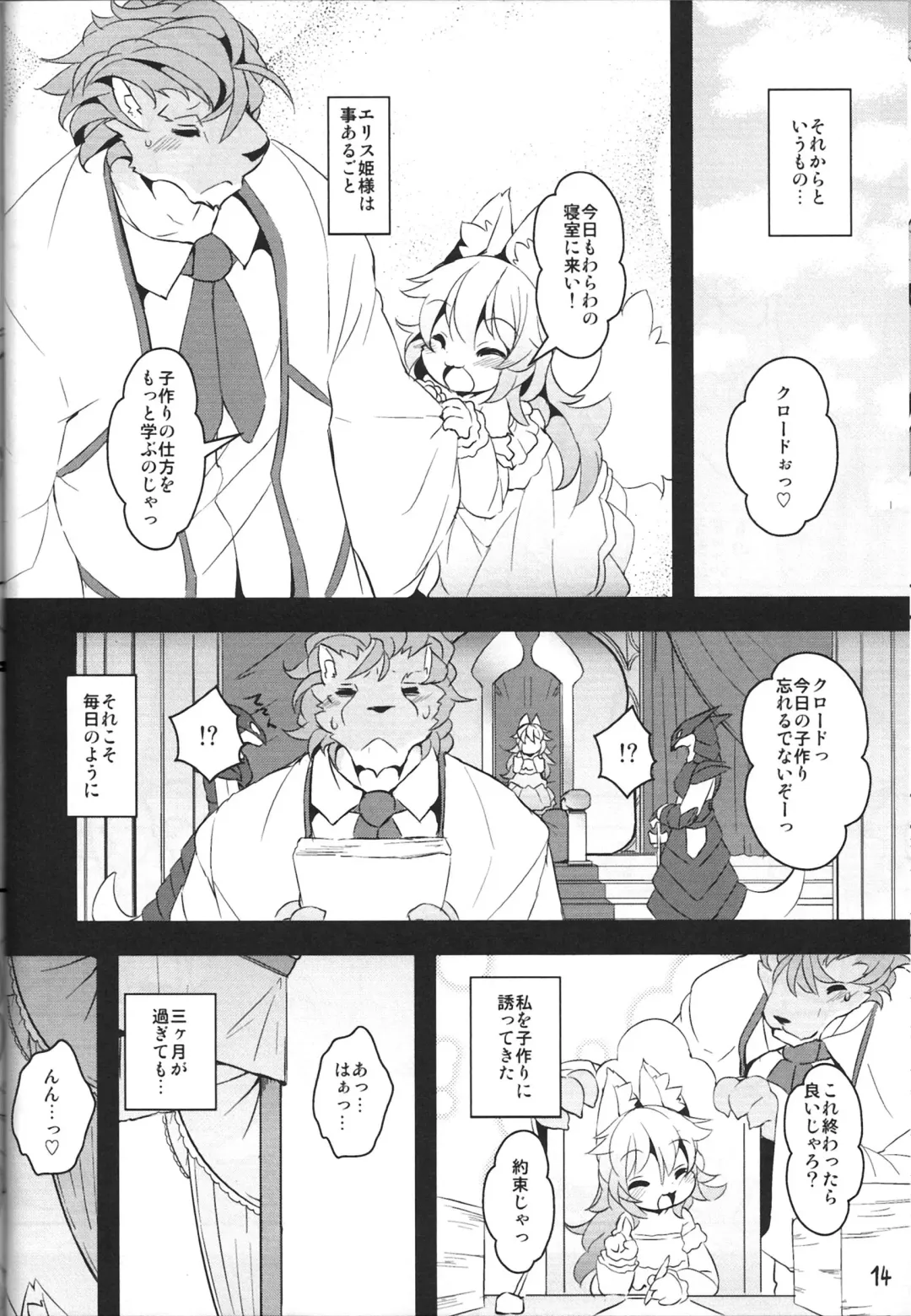 [Ro] Kemono no Kuni no Haramihime Fhentai - Page 13