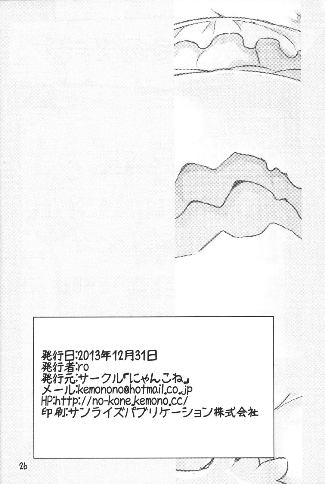 [Ro] Kemono no Kuni no Haramihime Fhentai - Page 25