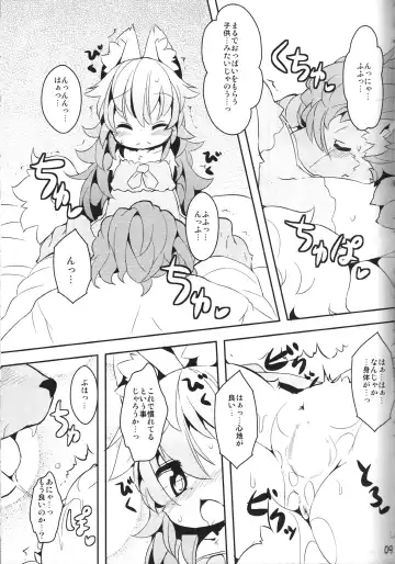 [Ro] Kemono no Kuni no Haramihime Fhentai - Page 8