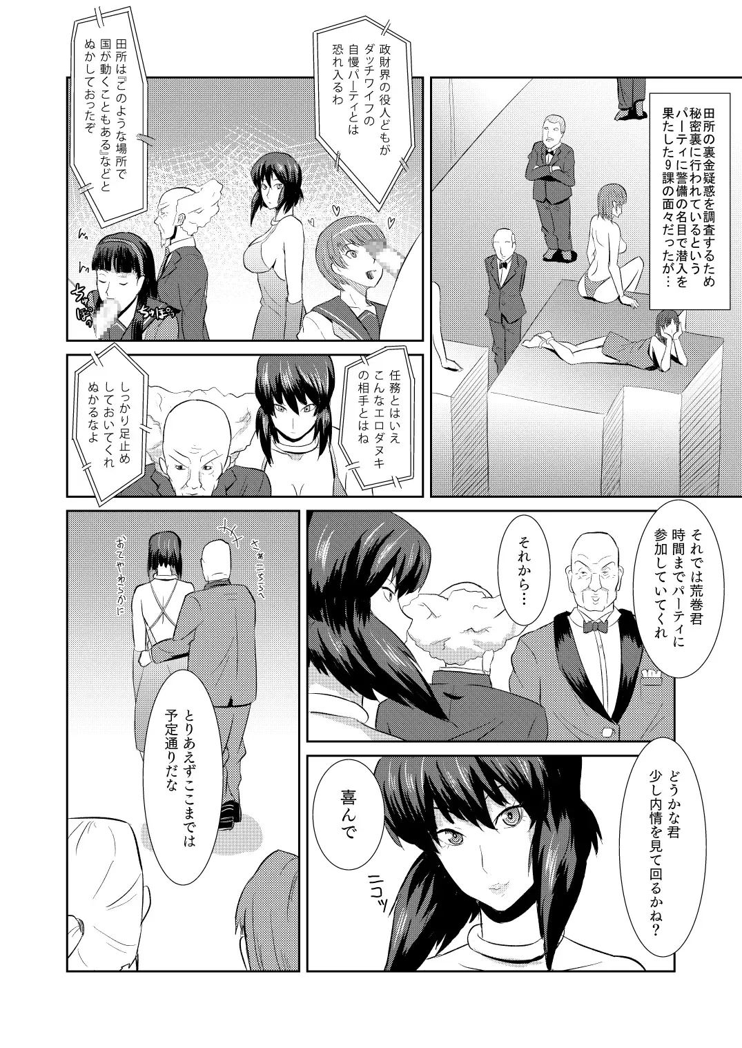 [Kamisyakujii Yubeshi] Sexaroid Shousa ~Kouan no Onna Taichou ga Sennyuu Sousa de Yuuwaku Shite Kitara...?~ Fhentai - Page 3