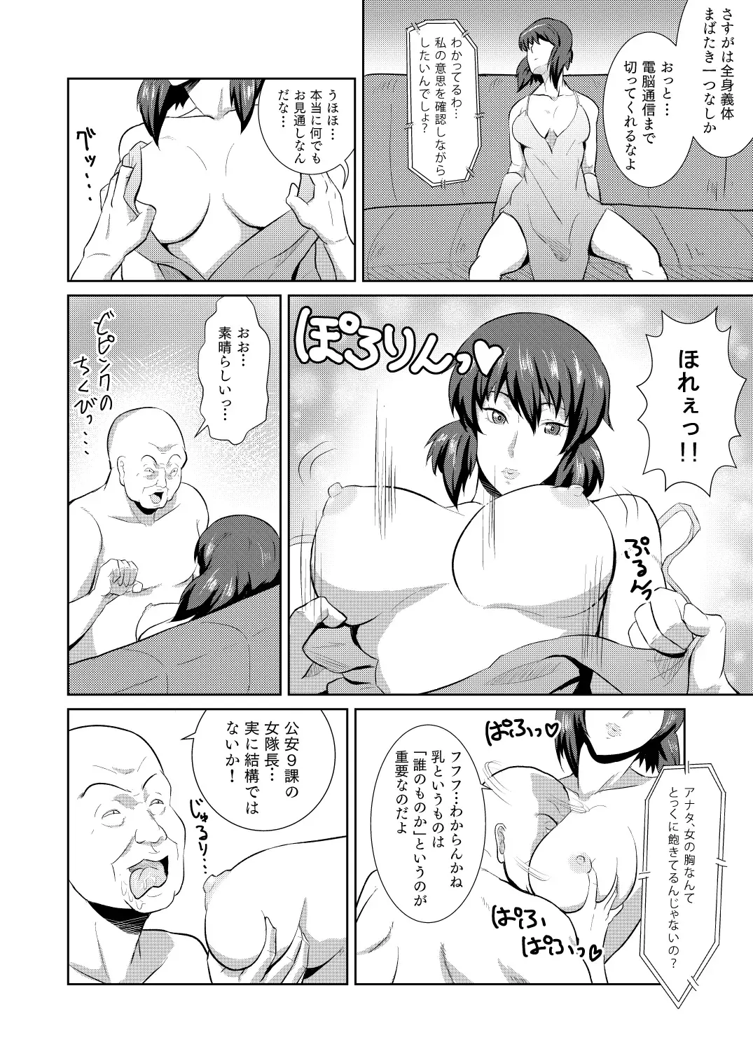 [Kamisyakujii Yubeshi] Sexaroid Shousa ~Kouan no Onna Taichou ga Sennyuu Sousa de Yuuwaku Shite Kitara...?~ Fhentai - Page 5
