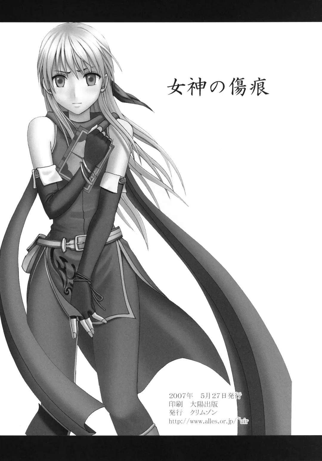 [Crimson] Monshou Soushuuhen Fhentai - Page 35