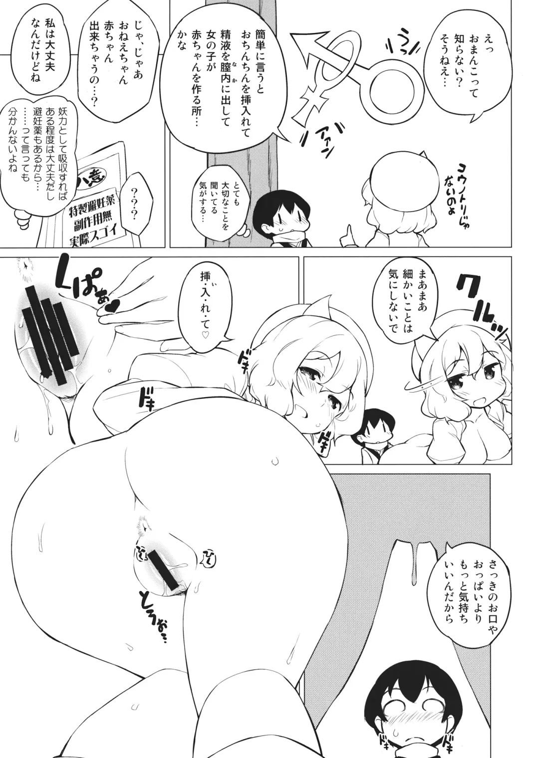 [Batsu] x Letty ~Letty to Shota ga Mafuyu no Mori no Naka de Aokan suru Ohanashi~ Fhentai - Page 12