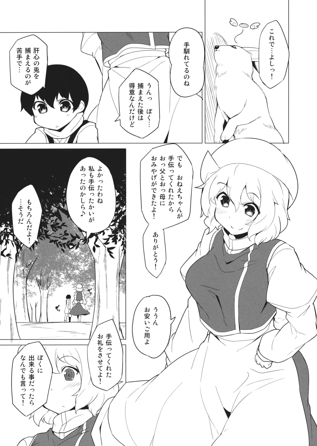 [Batsu] x Letty ~Letty to Shota ga Mafuyu no Mori no Naka de Aokan suru Ohanashi~ Fhentai - Page 2