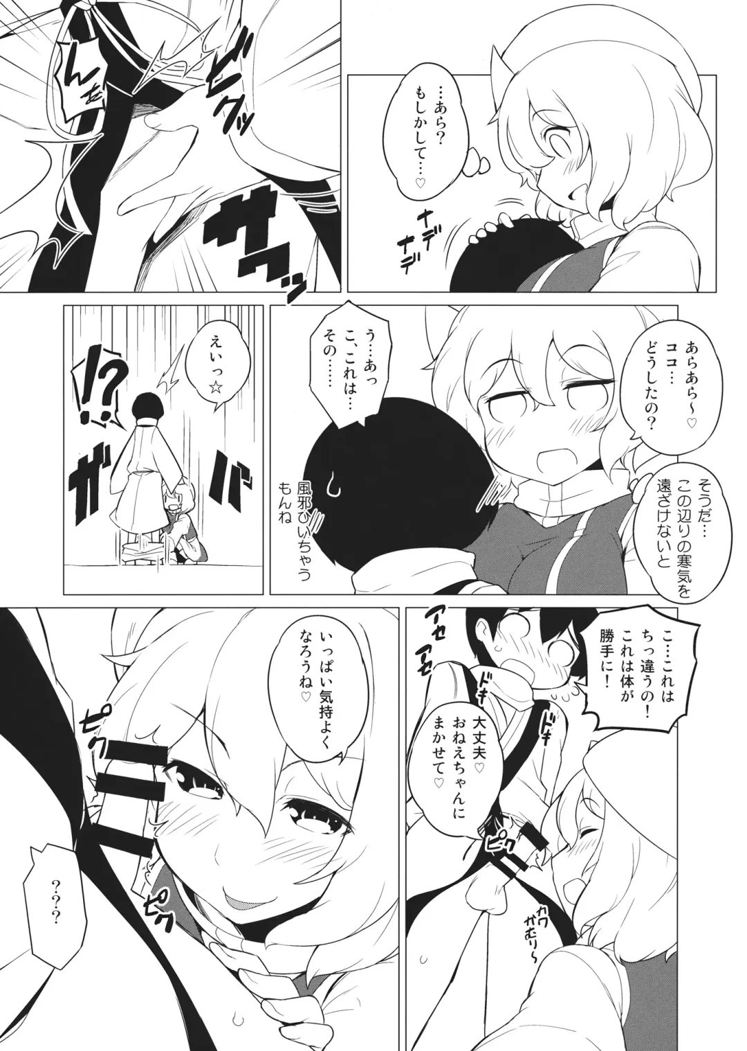 [Batsu] x Letty ~Letty to Shota ga Mafuyu no Mori no Naka de Aokan suru Ohanashi~ Fhentai - Page 6