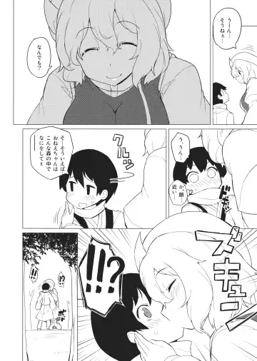 [Batsu] x Letty ~Letty to Shota ga Mafuyu no Mori no Naka de Aokan suru Ohanashi~ Fhentai - Page 3