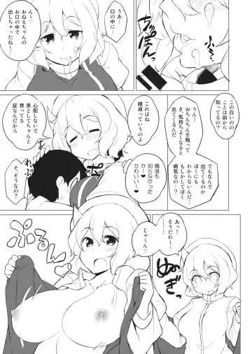 [Batsu] x Letty ~Letty to Shota ga Mafuyu no Mori no Naka de Aokan suru Ohanashi~ Fhentai - Page 8
