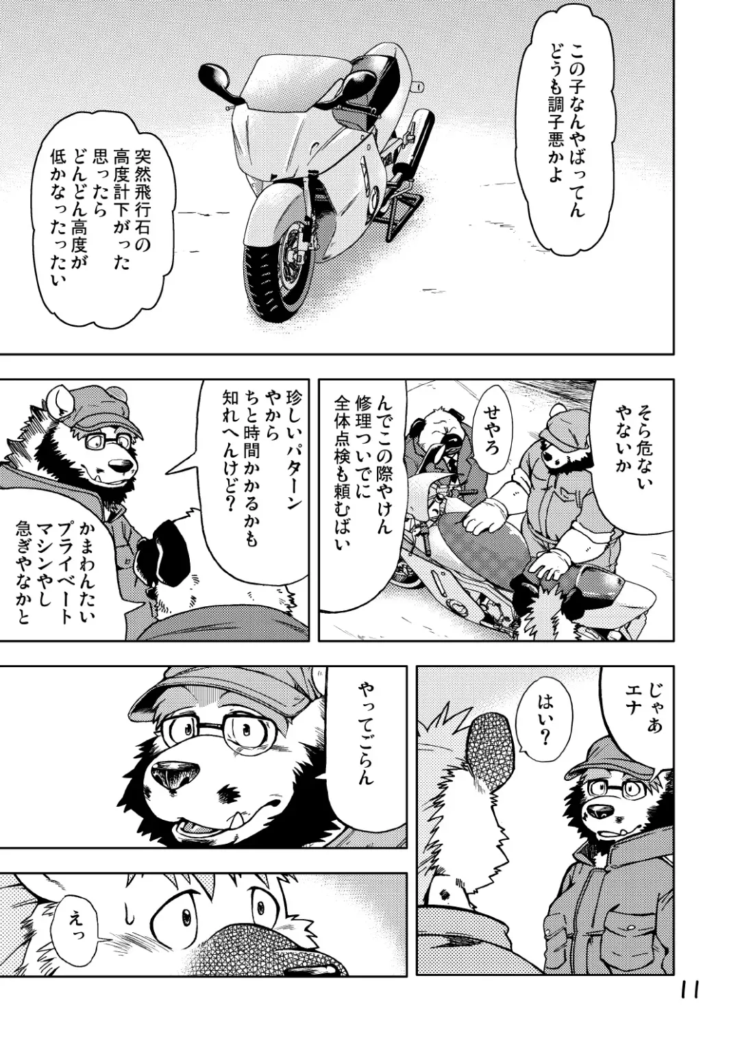 [Kumagaya Shin] Renai Seibi 2 Fhentai - Page 13