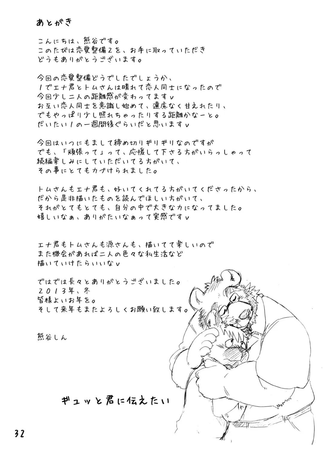 [Kumagaya Shin] Renai Seibi 2 Fhentai - Page 34