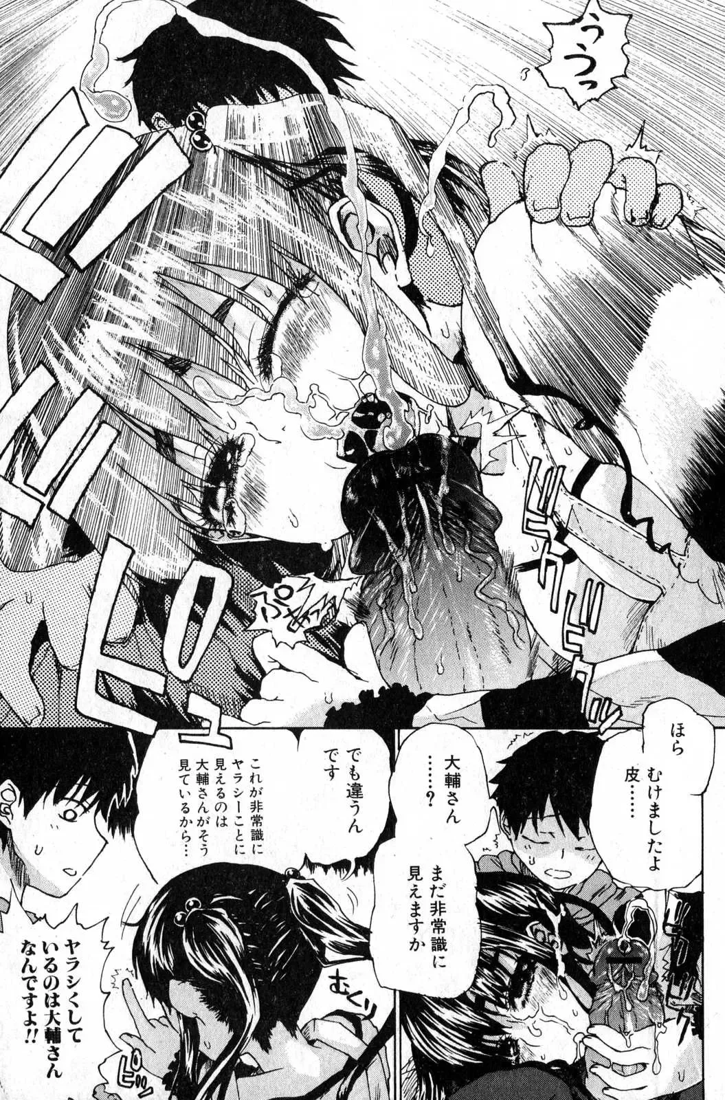 Bishoujo Teki Kaikatsu Ryoku 2007 Vol.15 Fhentai - Page 143