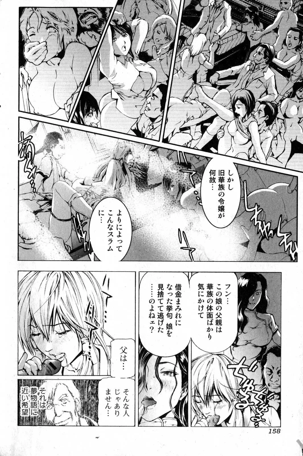 Bishoujo Teki Kaikatsu Ryoku 2007 Vol.15 Fhentai - Page 158