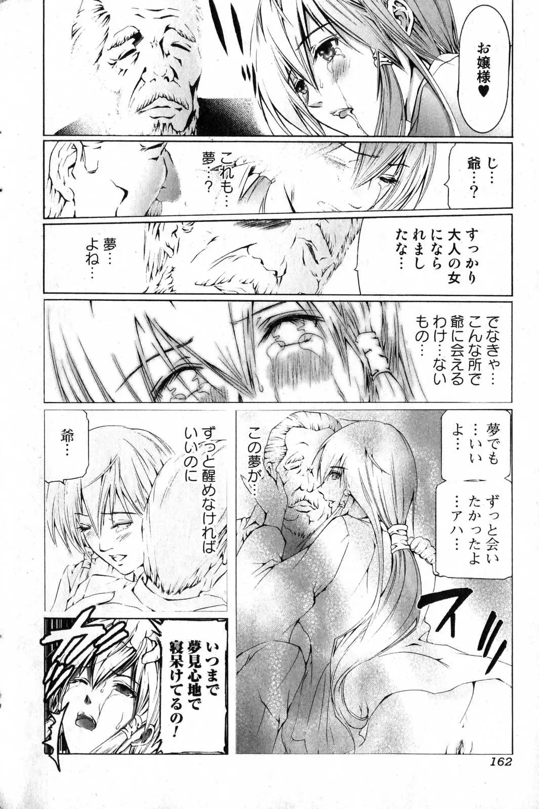 Bishoujo Teki Kaikatsu Ryoku 2007 Vol.15 Fhentai - Page 162