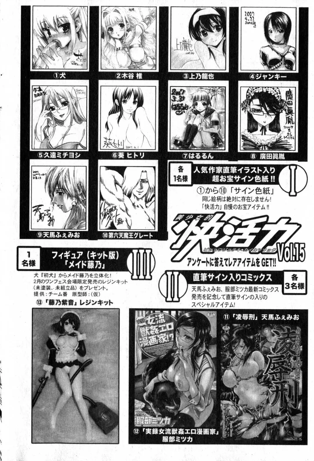 Bishoujo Teki Kaikatsu Ryoku 2007 Vol.15 Fhentai - Page 196