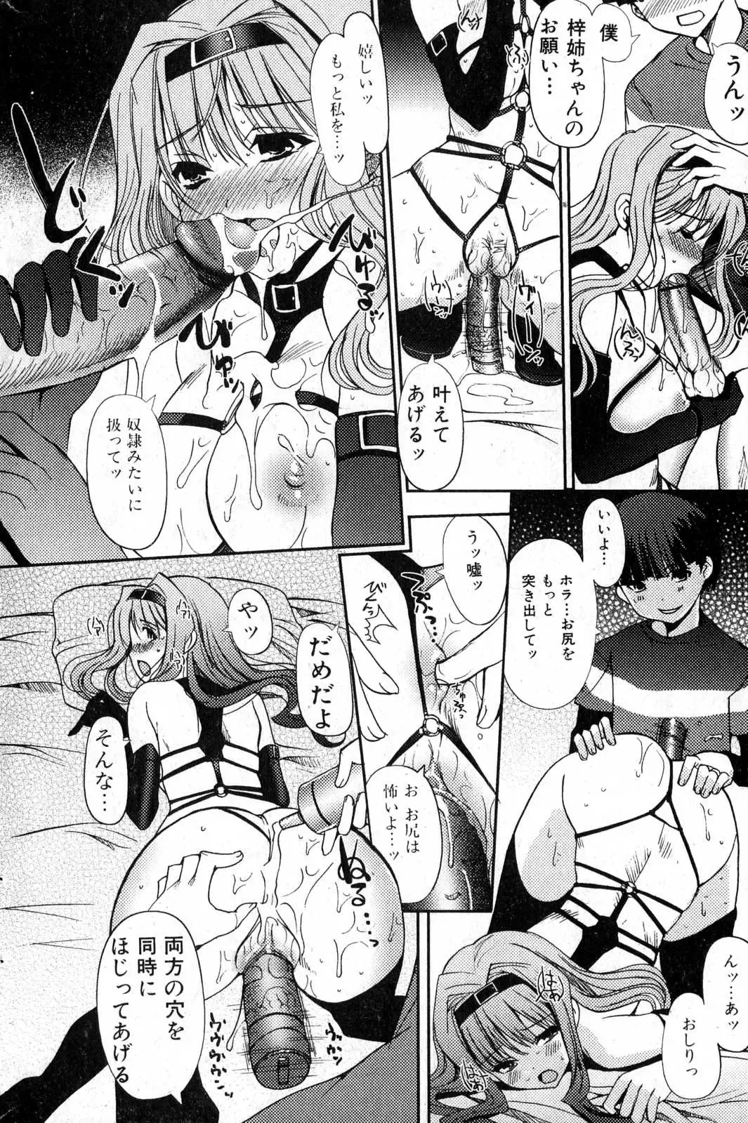 Bishoujo Teki Kaikatsu Ryoku 2007 Vol.15 Fhentai - Page 46