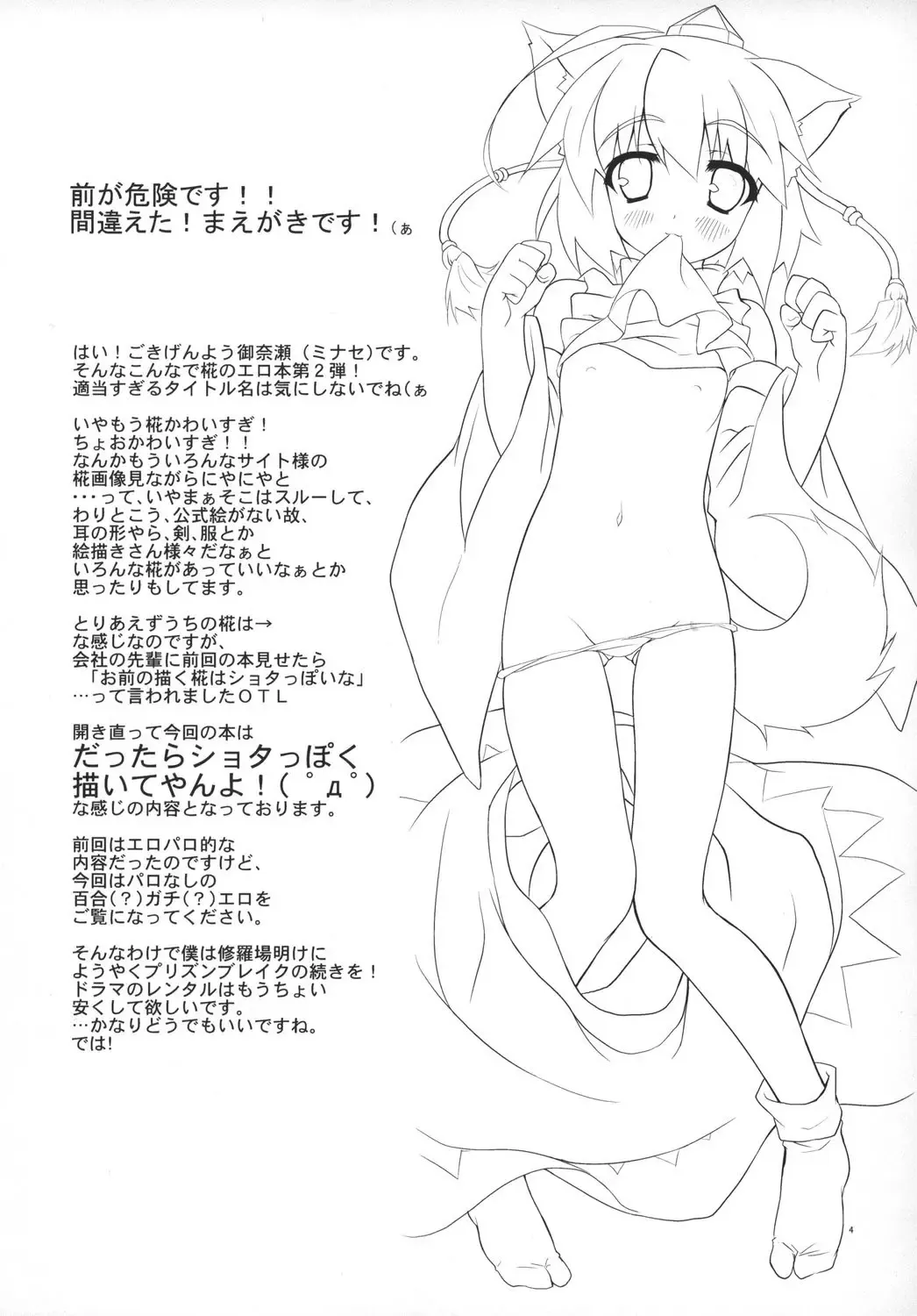 [Minase] Idaten R2 Fhentai - Page 4