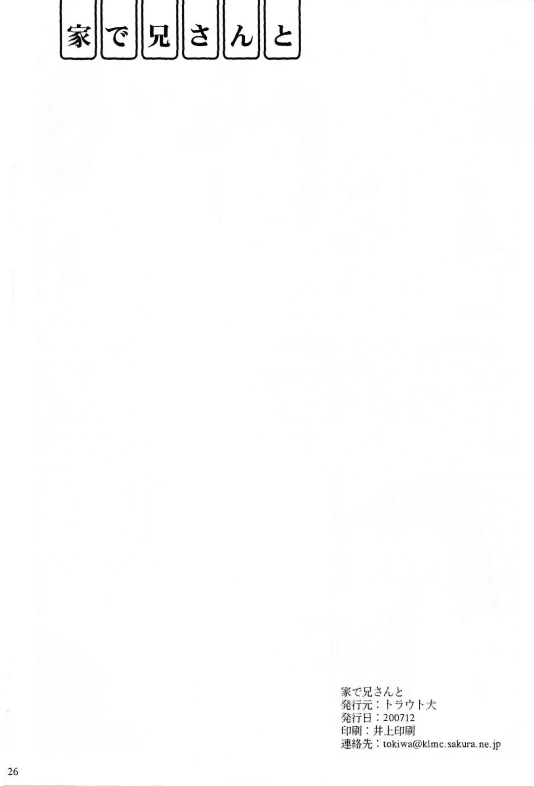 At Home With Brother - English (decensored) Fhentai - Page 25