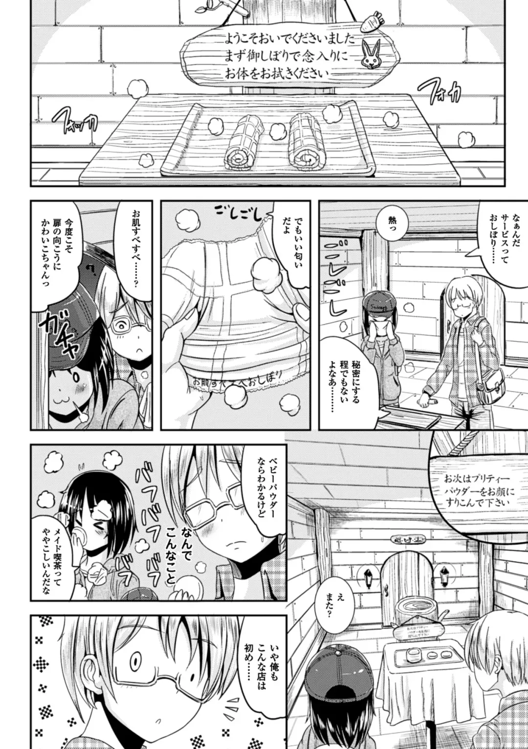 [Marneko] Onnanoko Touban Hajimemashita Fhentai - Page 51