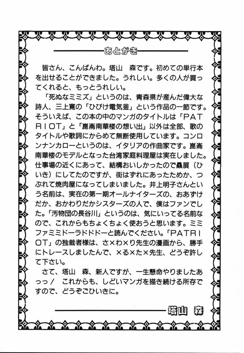 [Yamamoto Naoki] Shinu na Mimizu Fhentai - Page 173