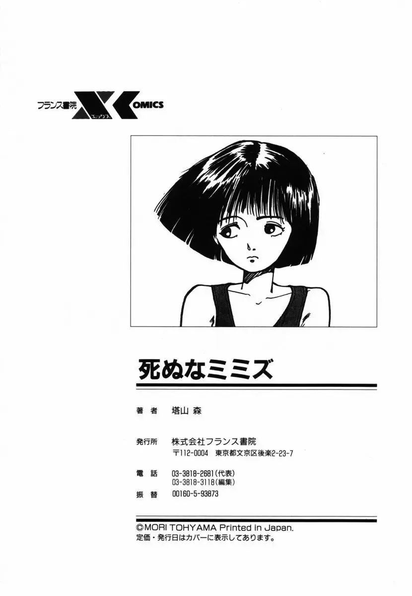 [Yamamoto Naoki] Shinu na Mimizu Fhentai - Page 174