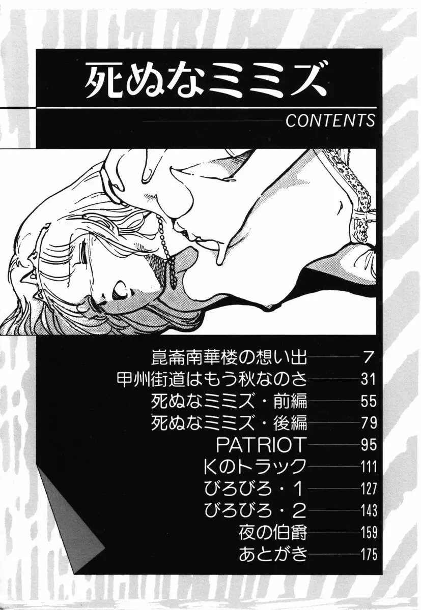 [Yamamoto Naoki] Shinu na Mimizu Fhentai - Page 5