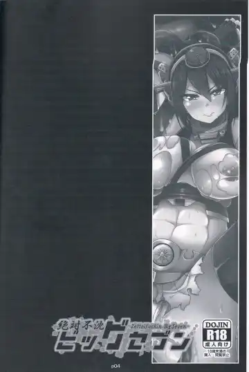 [Yunodon] Zettaifuchin BigSeven Fhentai - Page 3