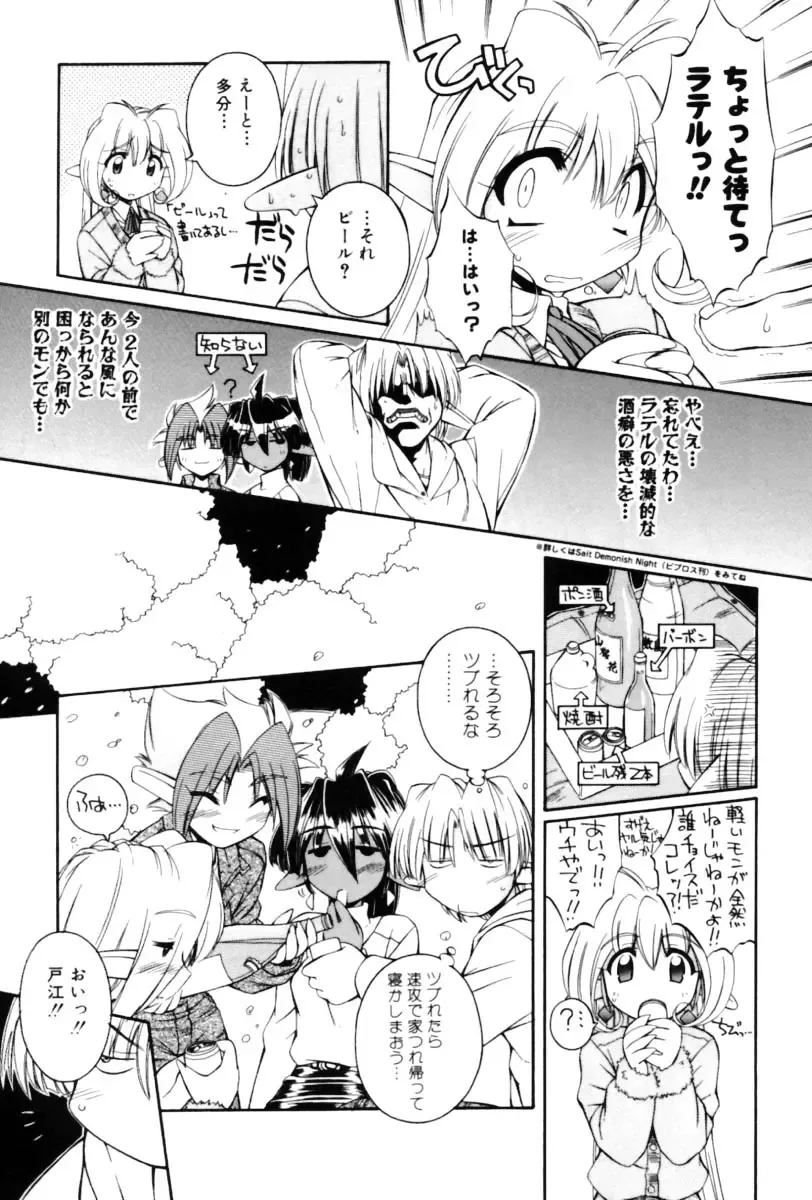 [Nakajima Rei] Saint Demonish Night Evolution Fhentai - Page 101